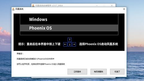 鳳凰系統(tǒng) 專為桌面電腦優(yōu)化打造的Android操作系統(tǒng)